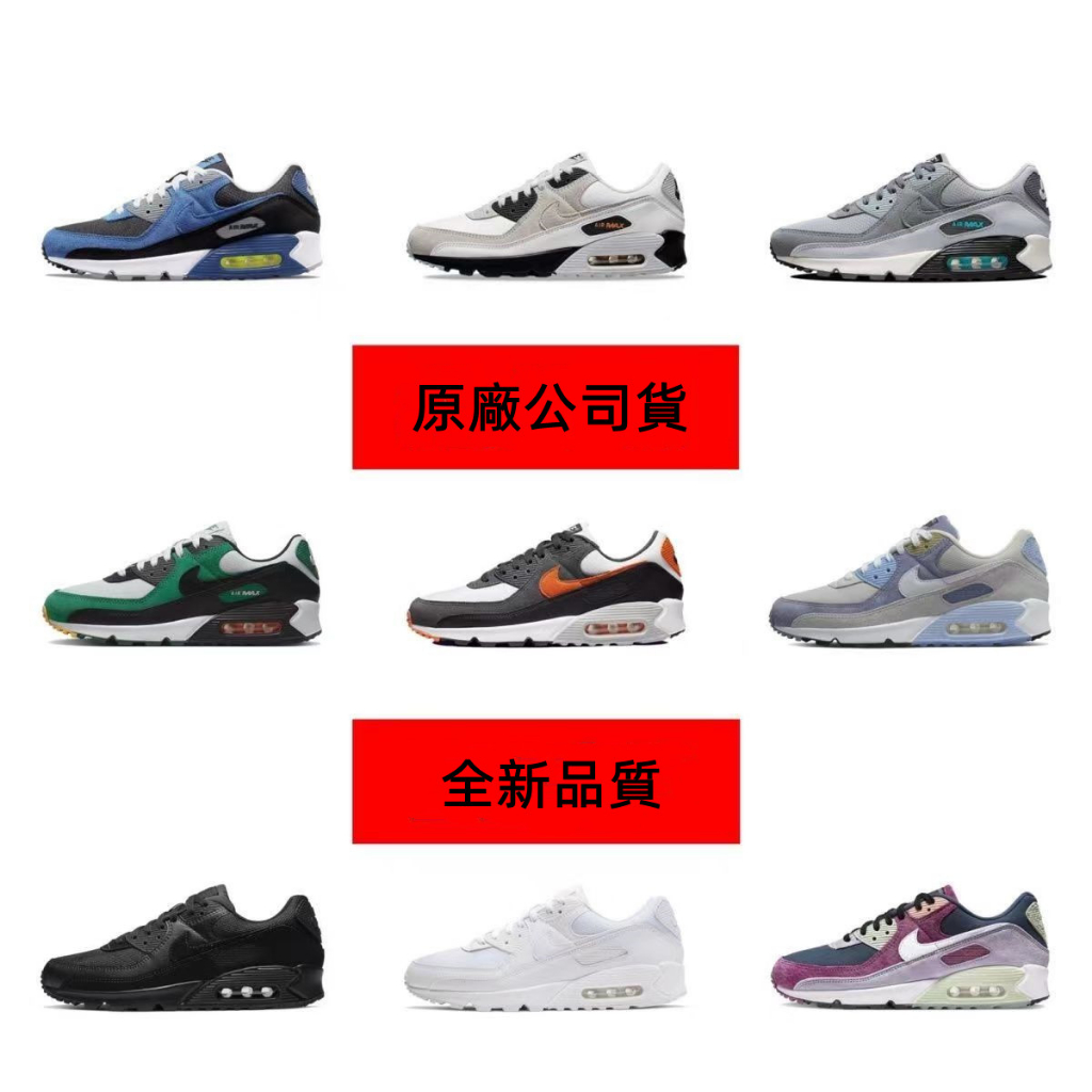 Nike Air Max 90優惠推薦－2023年10月｜蝦皮購物台灣