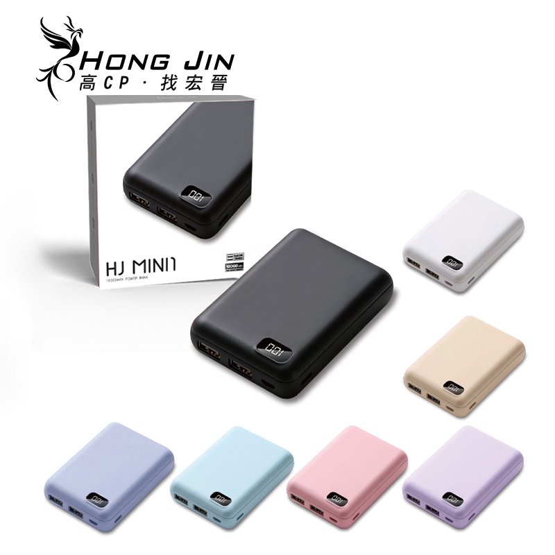 宏晉 HongJin HJ-MINI1 大容量行動電源 10000毫安 數字顯示 隨身行動充