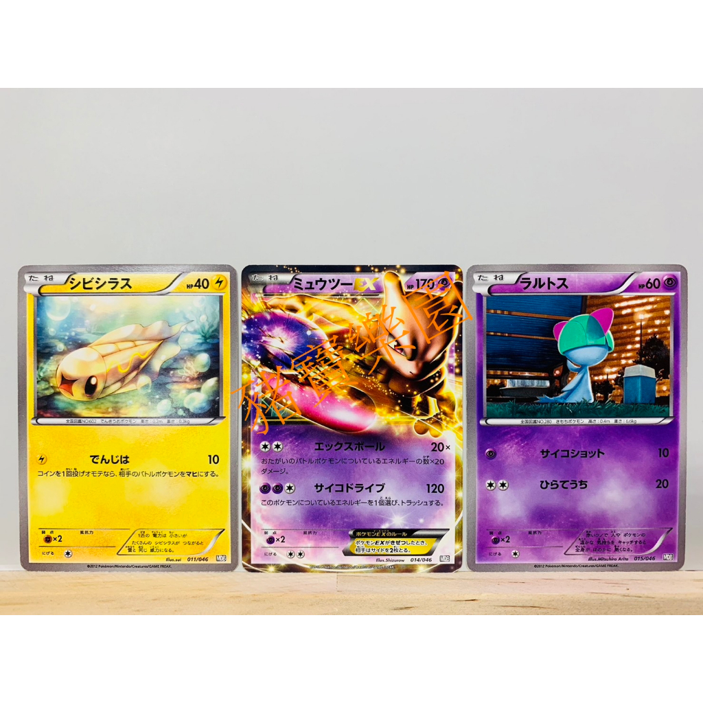 【豬寶樂園】PTCG 日版 絕版 BW 寶可夢卡牌 神奇寶貝卡 麻麻小魚 超夢EX 拉魯拉絲 桌遊 雷 超能力 MDB | 蝦皮購物