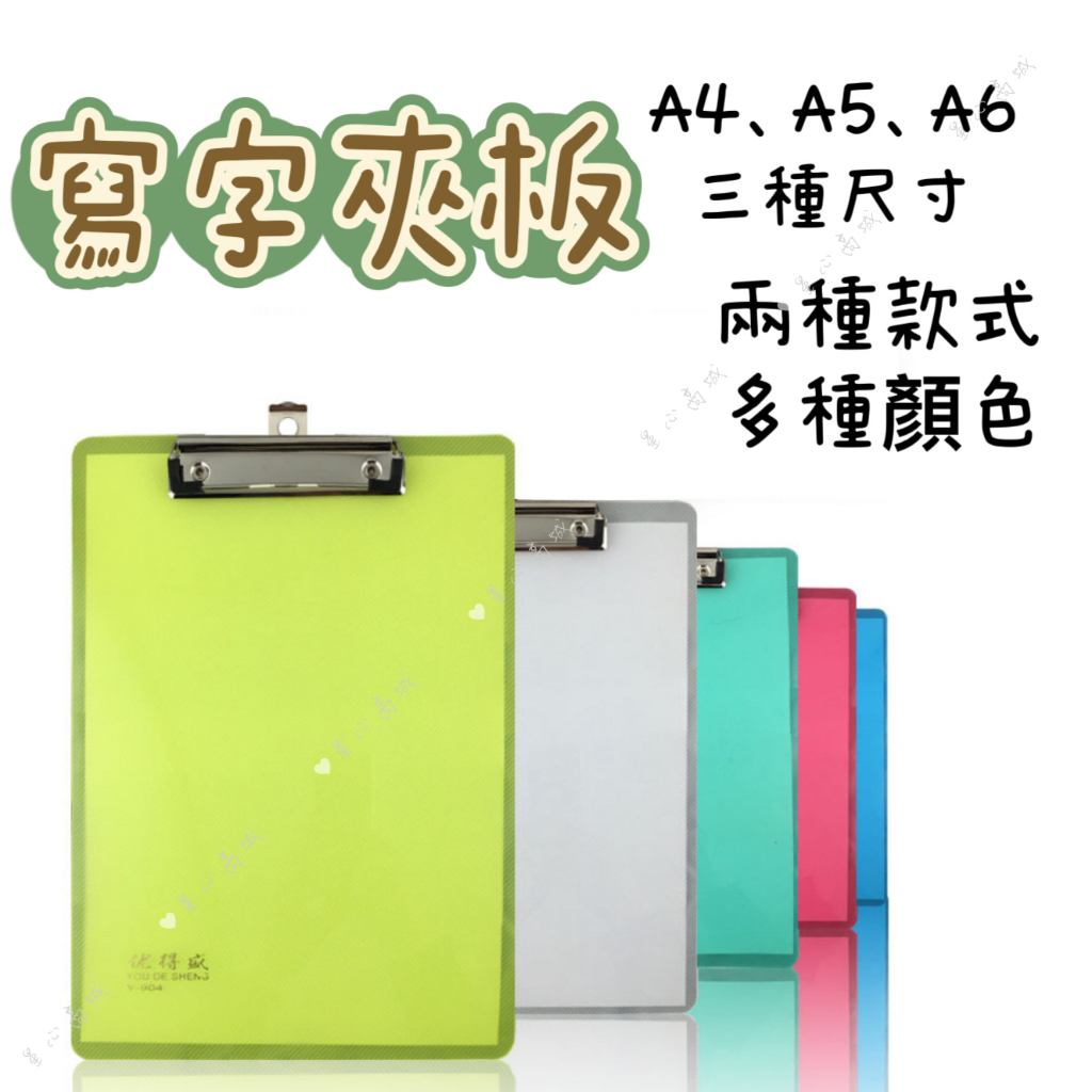寫字夾板 寫字板 平板夾 菜單夾 票據夾 資料夾 A4 A5 A6 辦公文具 墊板 硬墊板 塑料板夾 書寫版 寫字墊板 | 蝦皮購物