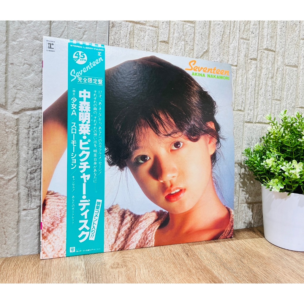 日版12吋LP 中森明菜 Seventeen 完全限定盤 絕版 黑膠 彩膠 圖案膠 L-6501