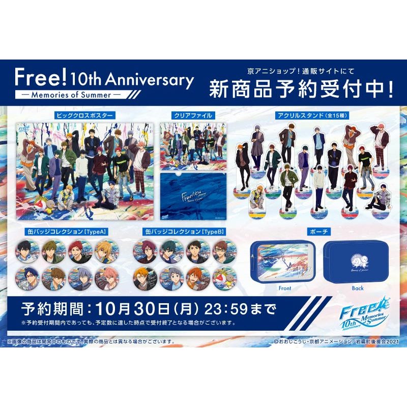 代購kyoanishop 京阿尼最新Free ! 10th 商品Anniversary 遙凛真琴