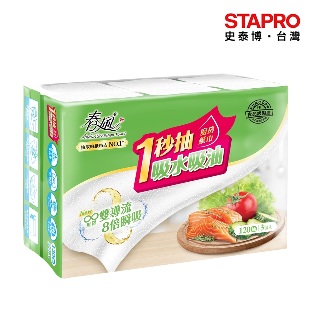 春風抽取式廚房紙巾一秒抽/120抽/3包/串｜史泰博 | 蝦皮購物