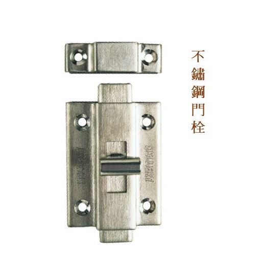 【匠心獨具】不鏽鋼門栓 3 1/2吋門閂 白鐵門栓 廁用不銹鋼門栓 浴室廚房用門閂 潮濕不生銹門栓 | 蝦皮購物