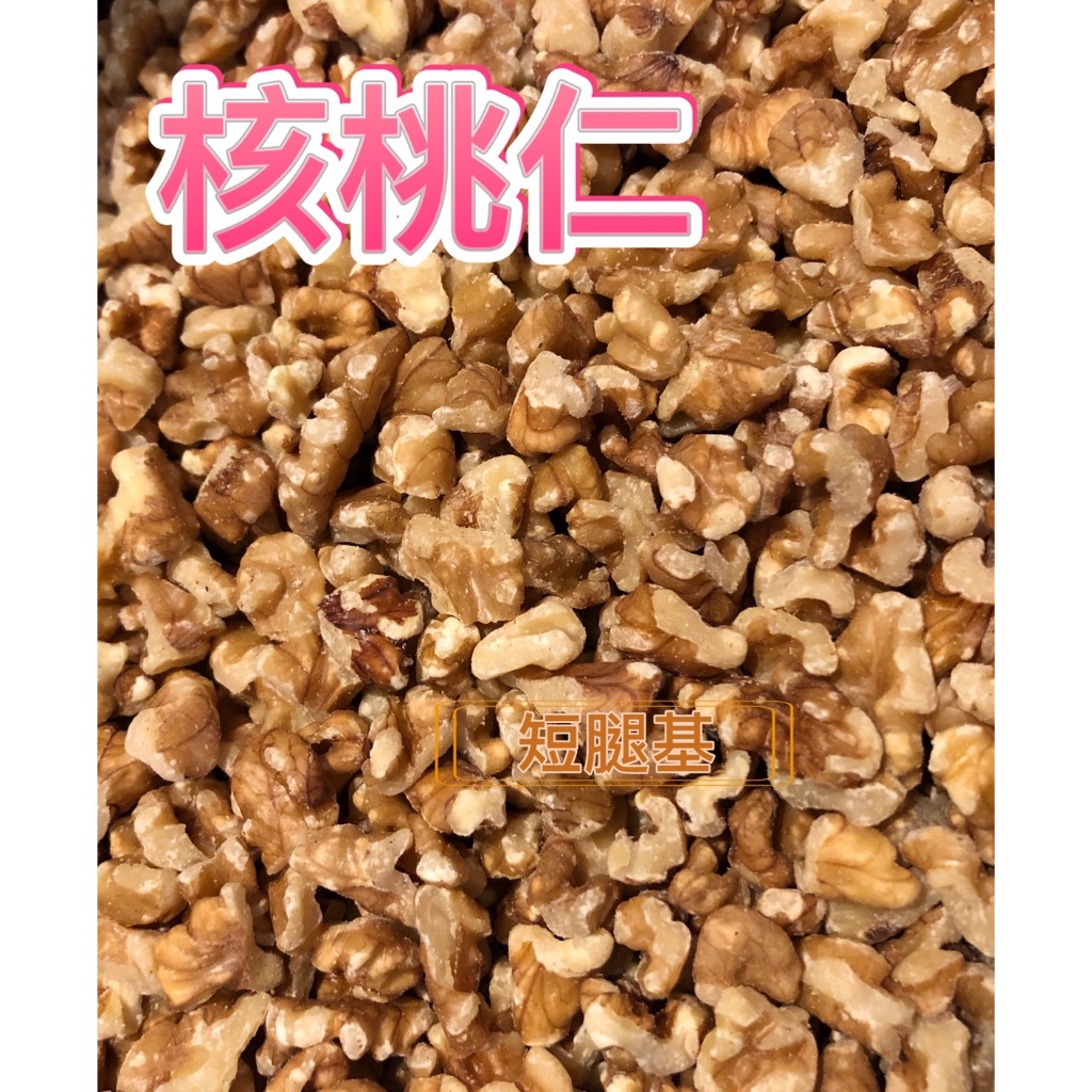 核桃仁 1/8核桃仁 鸚鵡 核桃 生核桃 1/8核桃 鸚鵡零食 鸚鵡飼料 鳥 蜜袋鼯 小寵零食 小寵 鸚鵡點心 堅果 鼠 | 蝦皮購物