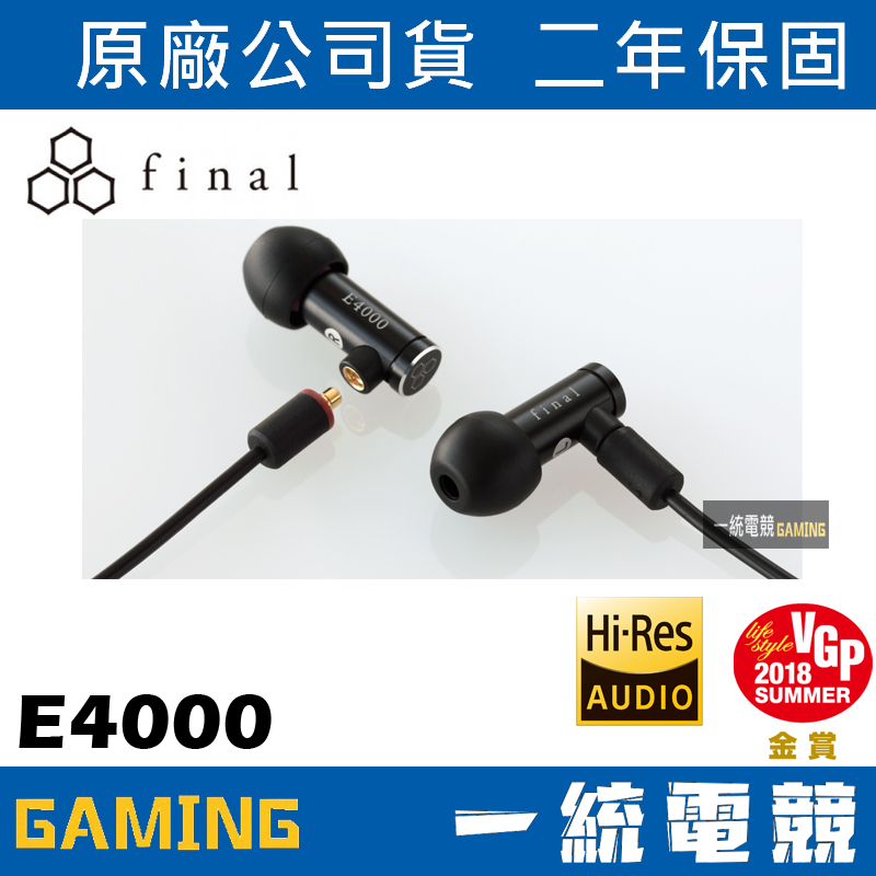 一統電競】日本Final Audio E4000 耳道式入耳式耳機公司貨| 蝦皮購物