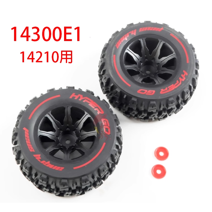 美嘉欣14209 14210 原廠輪胎配件零件14300E1 14300E2 14300D2 14300D1