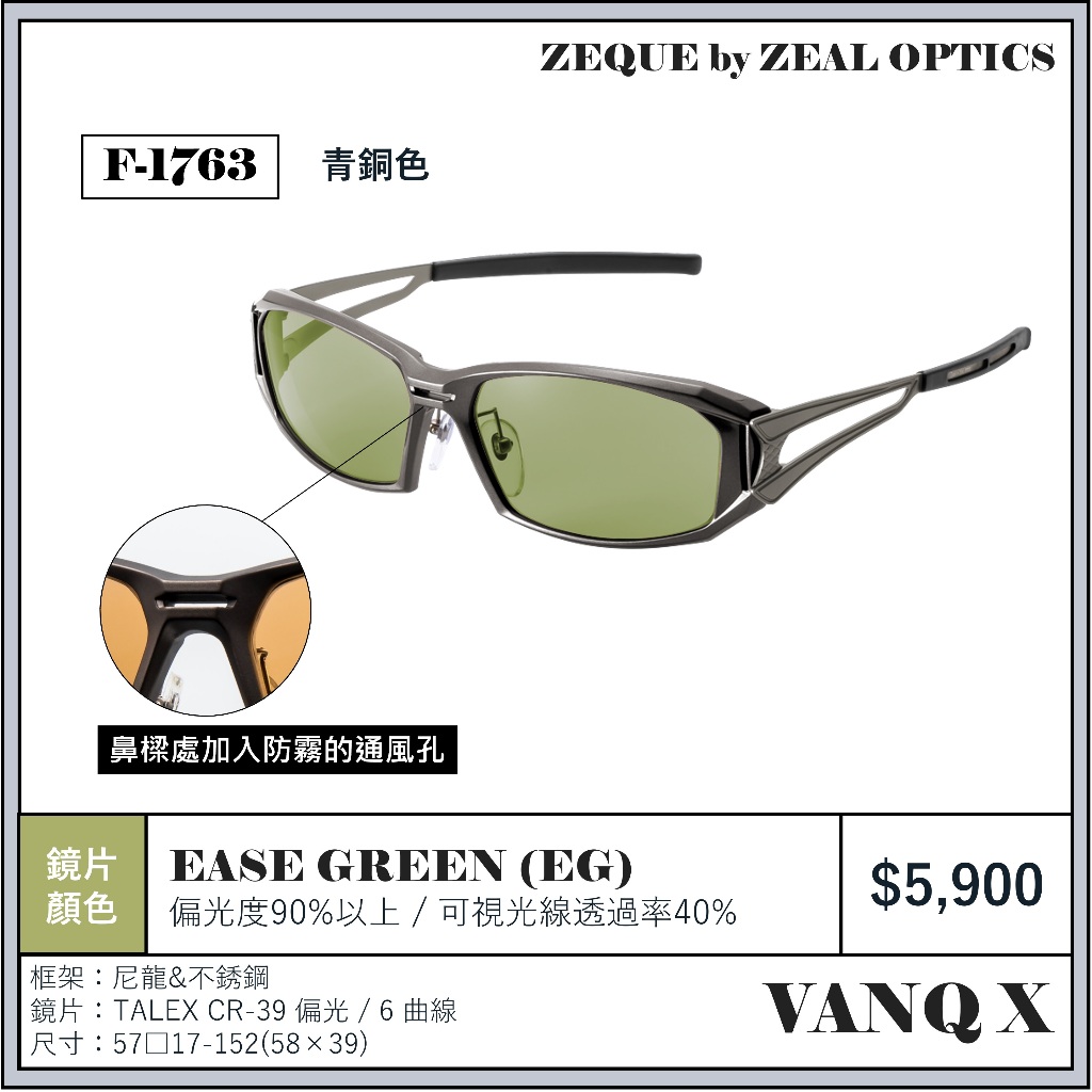 豊富な商品から Vanq Zeque 新品未使用品！ZEAL ☆ X イーズグリーン F-1767 アクセサリー