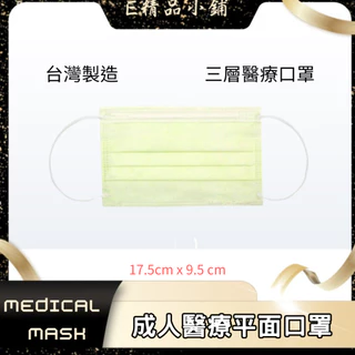 【盒損出清】麥迪康MEDICAL MASK醫療口罩 黃色-50片盒裝 台灣製造口罩國家隊MIT雙鋼印三層過濾一次性口罩