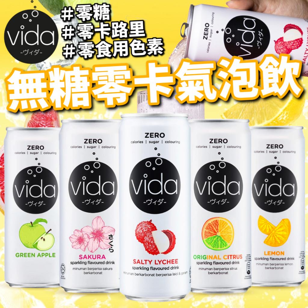 《vida》zero 無糖零卡氣泡飲｜荔枝 青蘋果 櫻花 柑橘 檸檬｜馬來西亞 氣泡飲 飲料 飲品 氣泡水｜大掌櫃團購 | 蝦皮購物