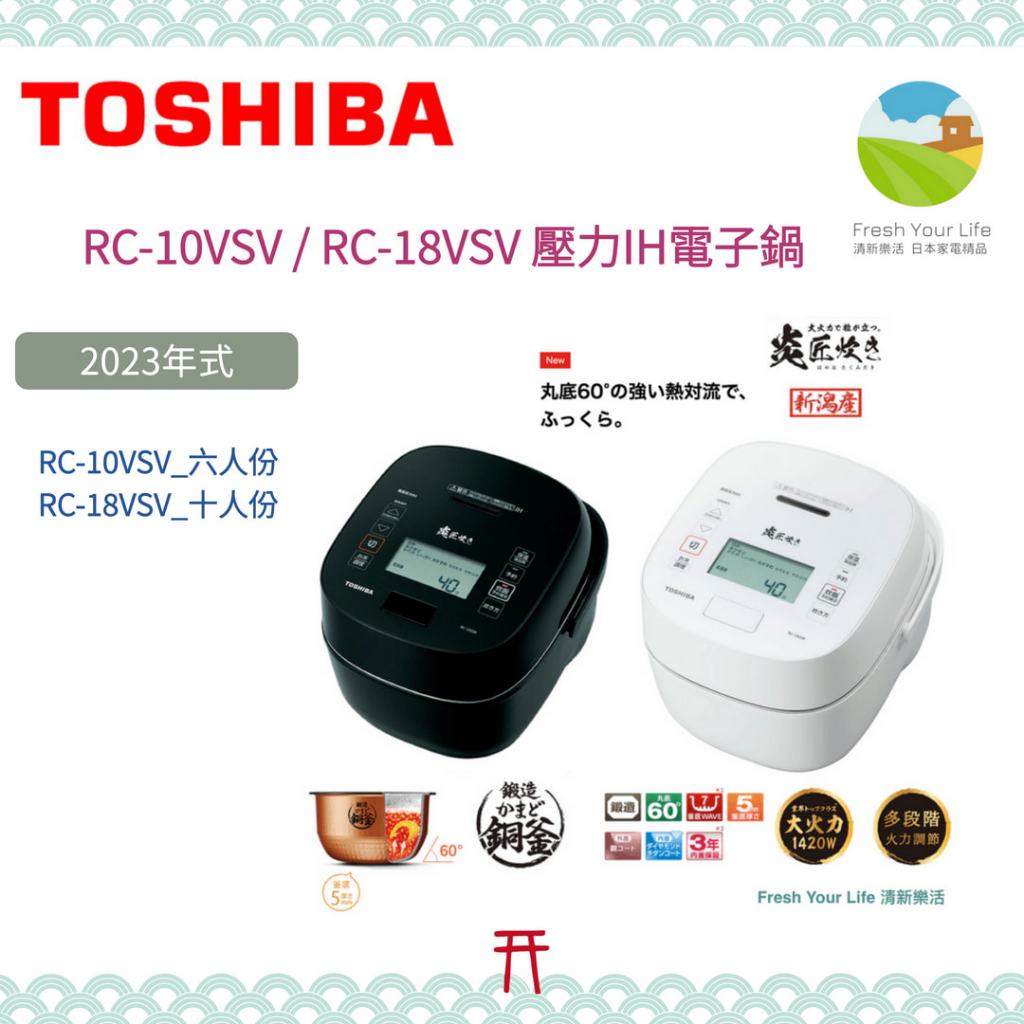 清新樂活~日本直送附中說Toshiba東芝RC-10VSV新款六人份炎匠炊真空壓力