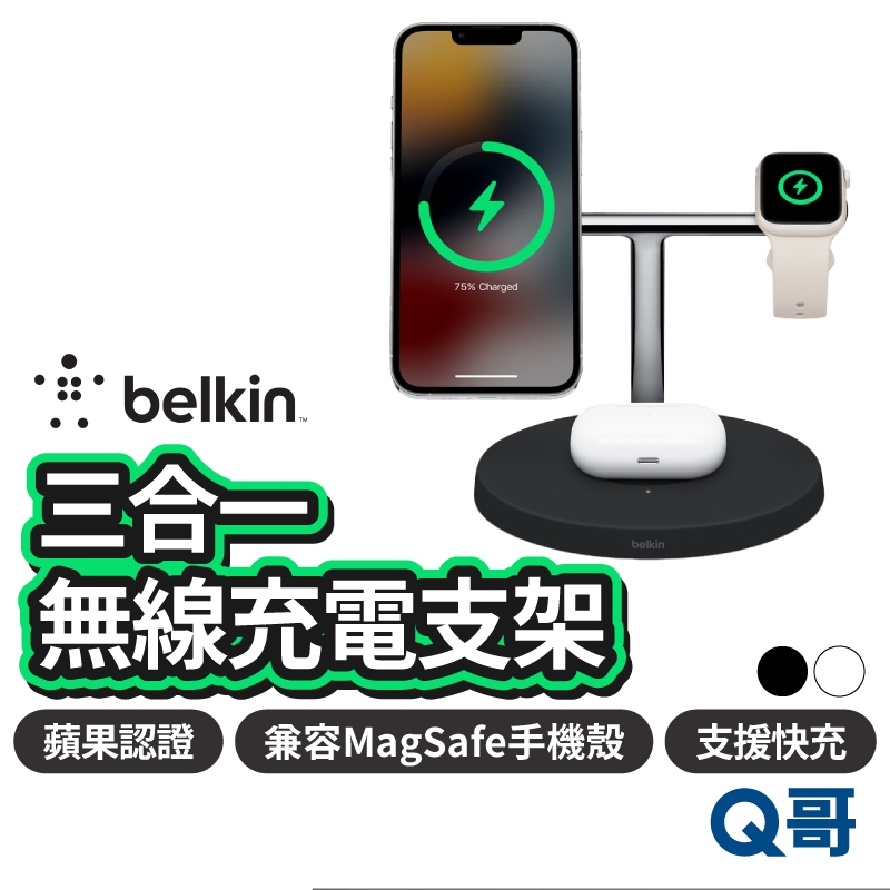 Belkin BOOST↑CHARGE™ PRO MagSafe 3合1 無線充電器強化版磁吸充電架