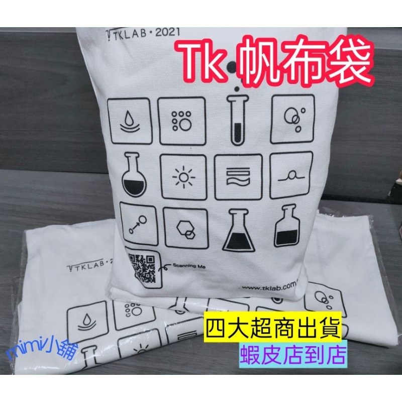每日出貨 領折價卷 加購價39元 Tk lab 限量絕版週邊商品 帆布袋 帆布包 手提袋 大容量 收納 實用 | 蝦皮購物