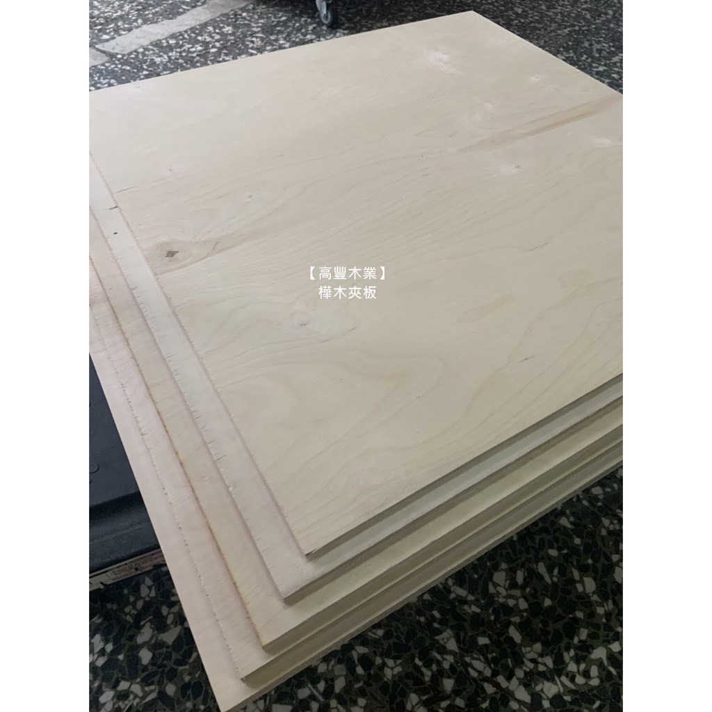 《高豐木業》樺木夾板76x76cm BB/BB(雙面無木結有補丁) 樺木合板 俄羅斯 台南木工DIY | 蝦皮購物