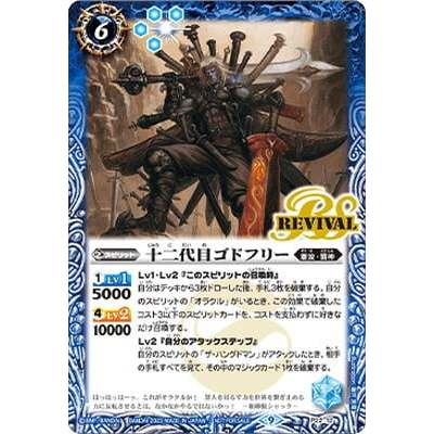 BS 少年戰魂Battle Spirits P22-12 十二代目ゴドフリー第十二代戈弗雷 