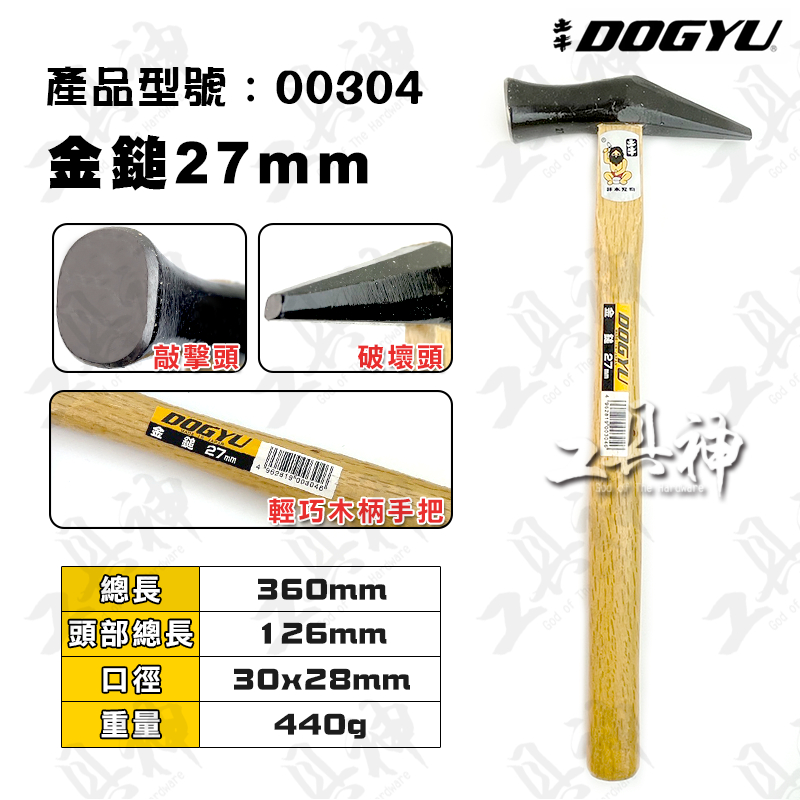 工具神 DOGYU 土牛 木工 鐵鎚 鐵錘 槌子 錘子 尖尾鎚 木柄鐵鎚 木柄尖尾金鎚 橫打 | 蝦皮購物