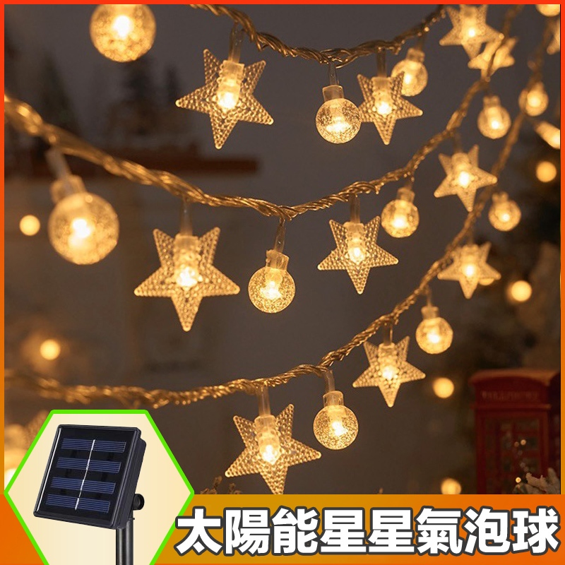 【星星+氣泡球】太陽能燈串 Led燈串 太陽能燈 彩燈 閃燈 燈串 裝飾燈 造型燈 聖誕燈 庭院燈 露營燈 氛圍燈 派對 | 蝦皮購物