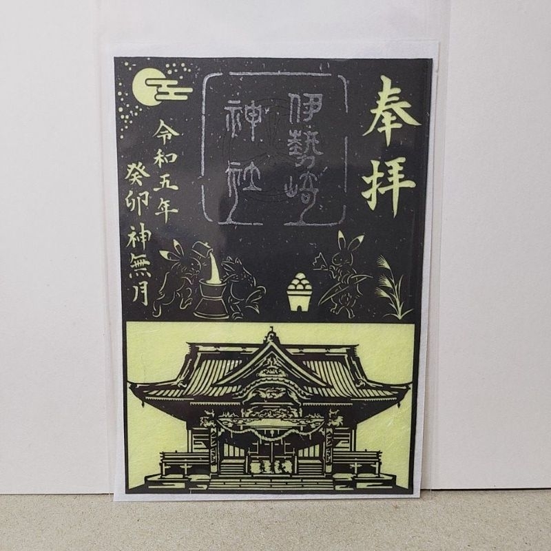 専門店 御朱印 切り絵 天照御祖神社 ゴールド 金色 ご朱印 伊勢神社