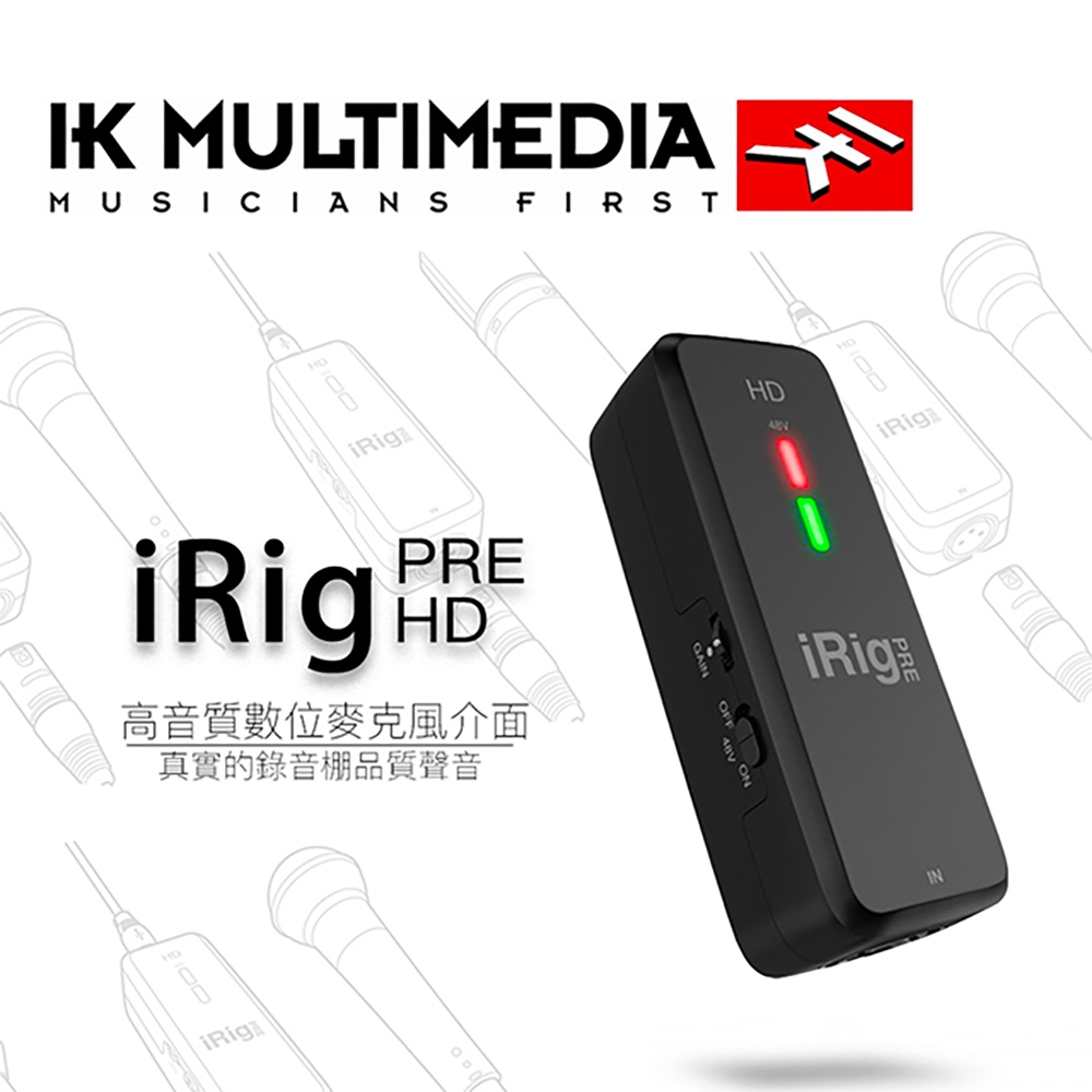 免運『IK Multimedia』iRig Pre HD 行動錄音介面/ 歡迎下單寄送門市自