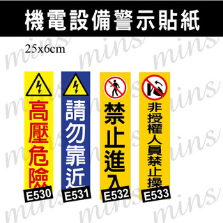 ⚡電箱警示貼紙⚡小心觸電 電壓110V 小心高壓電 注意感電 配電箱 有電危險 嚴禁煙火 高壓危險 防水撕不破厚磅貼紙 | 蝦皮購物