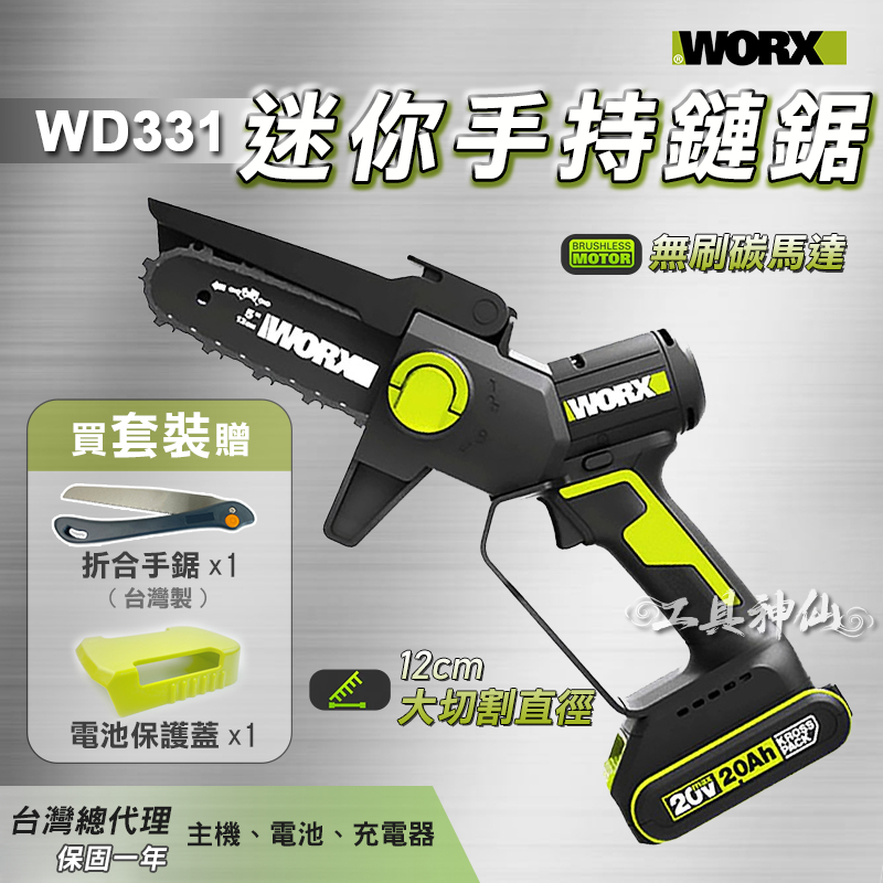 WORX WD331 WD331.9