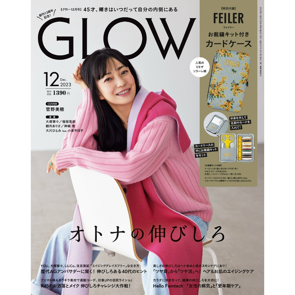 GLOW 2023年12月号 特別付録 フェイラー お裁縫キット付きカードケース