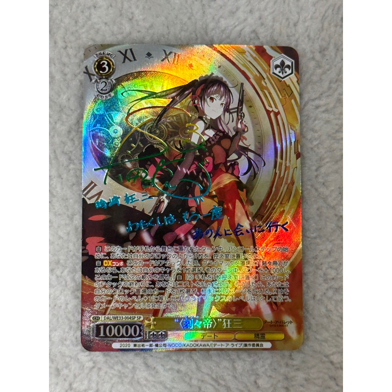 ヴァイスシュヴァルツ 刻々帝　狂三 SP サイン WS】“〈刻々帝〉”狂三(サイン)【SP】DAL/WE33-004ヴァイス