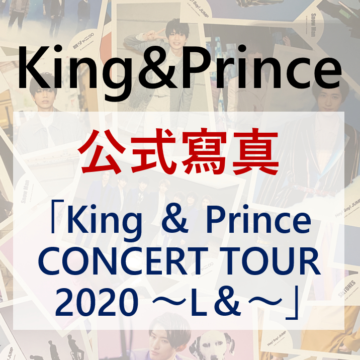 King & Prince 公式寫真永瀬廉高橋海人岸優太神宮寺勇太平野紫耀| 蝦皮購物