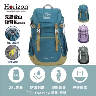 先鋒登山後背包 Vanguard 25L【Horizon天際線】城市包 男女適用 後背包 愛露愛玩