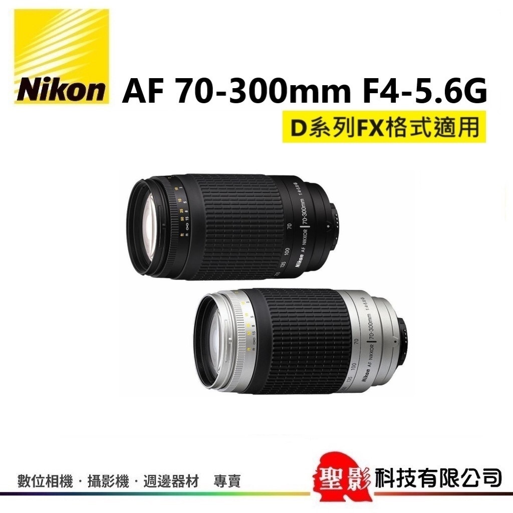 限量NIKON AF 70-300mm F4-5.6G 望遠變焦鏡全片幅單眼單反用榮泰貨保固