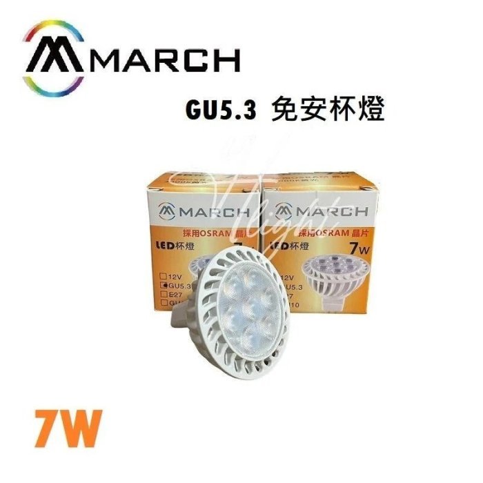 划得來燈飾 MARCH LED 7W 免安定 杯燈 MR16 黃光 白光 自然光 GU5.3 聚光 不需變壓器 | 蝦皮購物
