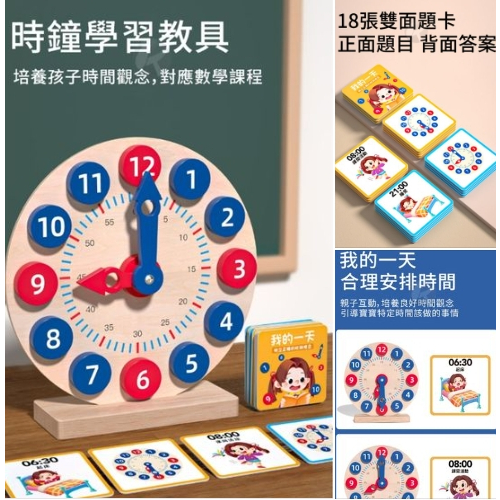【木製時鐘教具】益智早教 時鐘學習教具 認識時鐘 兒童時鐘教具 幼兒園教具 | 蝦皮購物