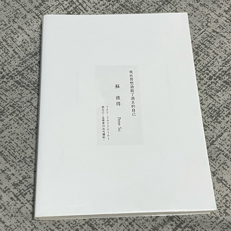 我也曾想過，殺了過去的自己｜優惠推薦 - 蝦皮購物 - 2026年6月
