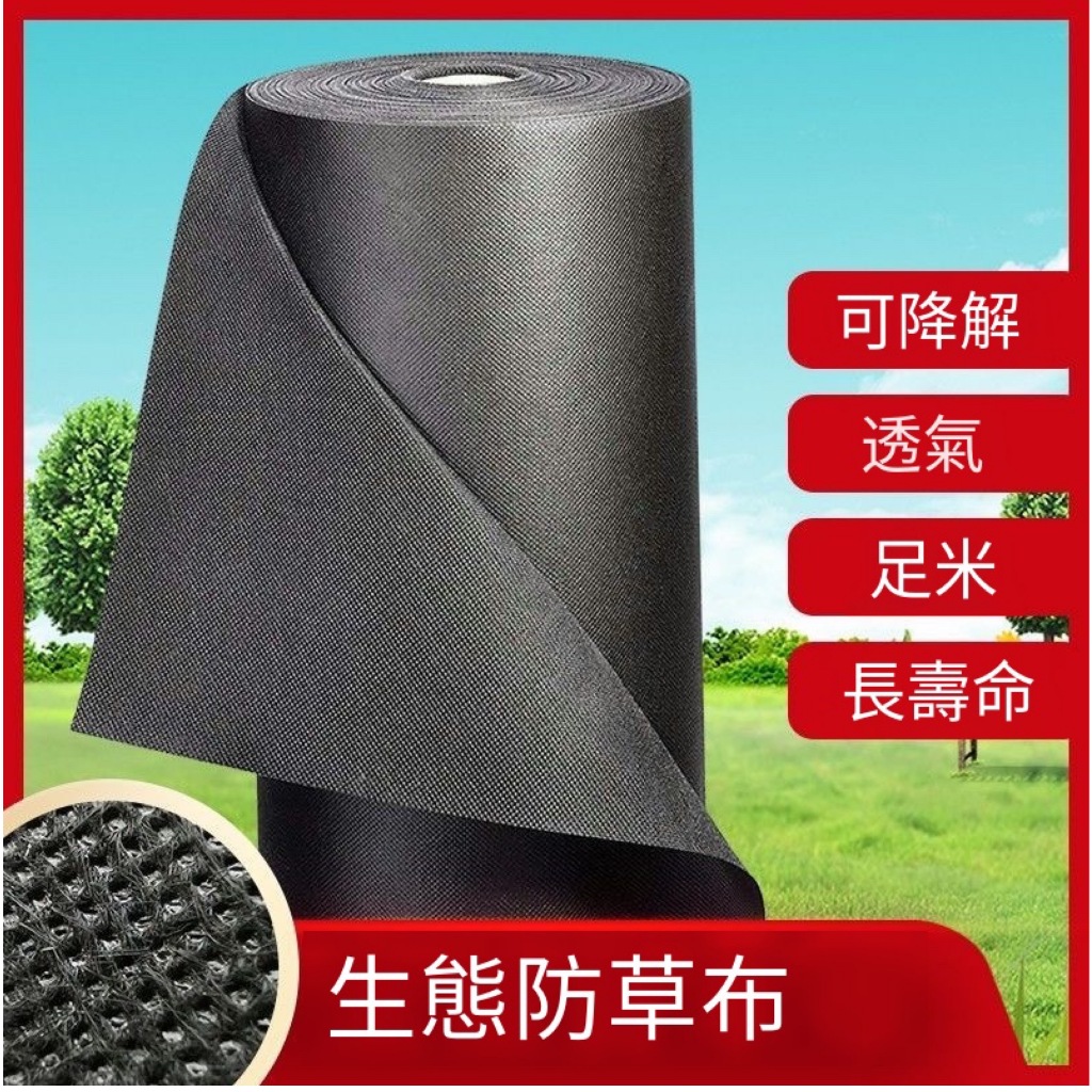 無紡布園藝地布農用防草布除草抑草地膜透氣保濕生態果園果樹防草 雜草抑制蓆 蓋草布 抑草布 除草神器銀黑布 防草防草除草布 | 蝦皮購物