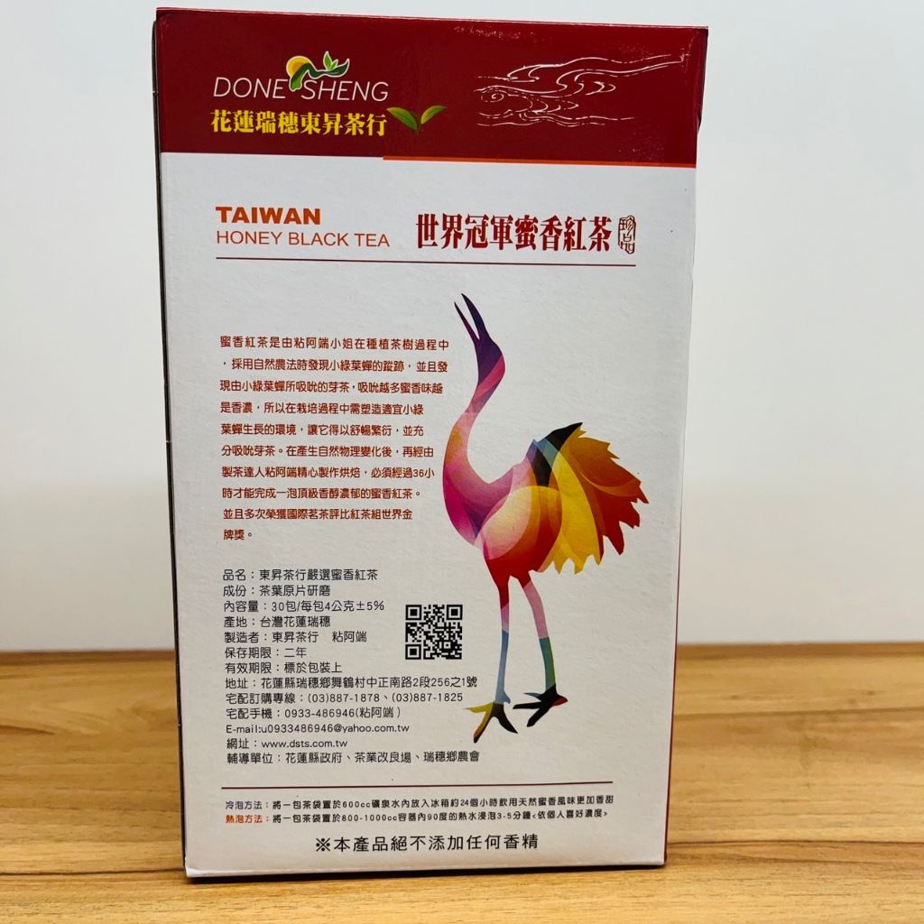 最高級 高級 頂級 台湾 お茶 紅茶 蜜香紅茶 東昇茶行 200g - 茶