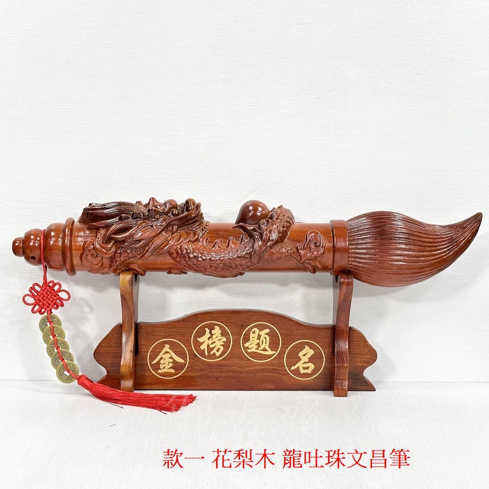 御古齋】精選花梨木黑檀木立體龍雕龍吐珠文昌筆龍戲珠金榜題名大