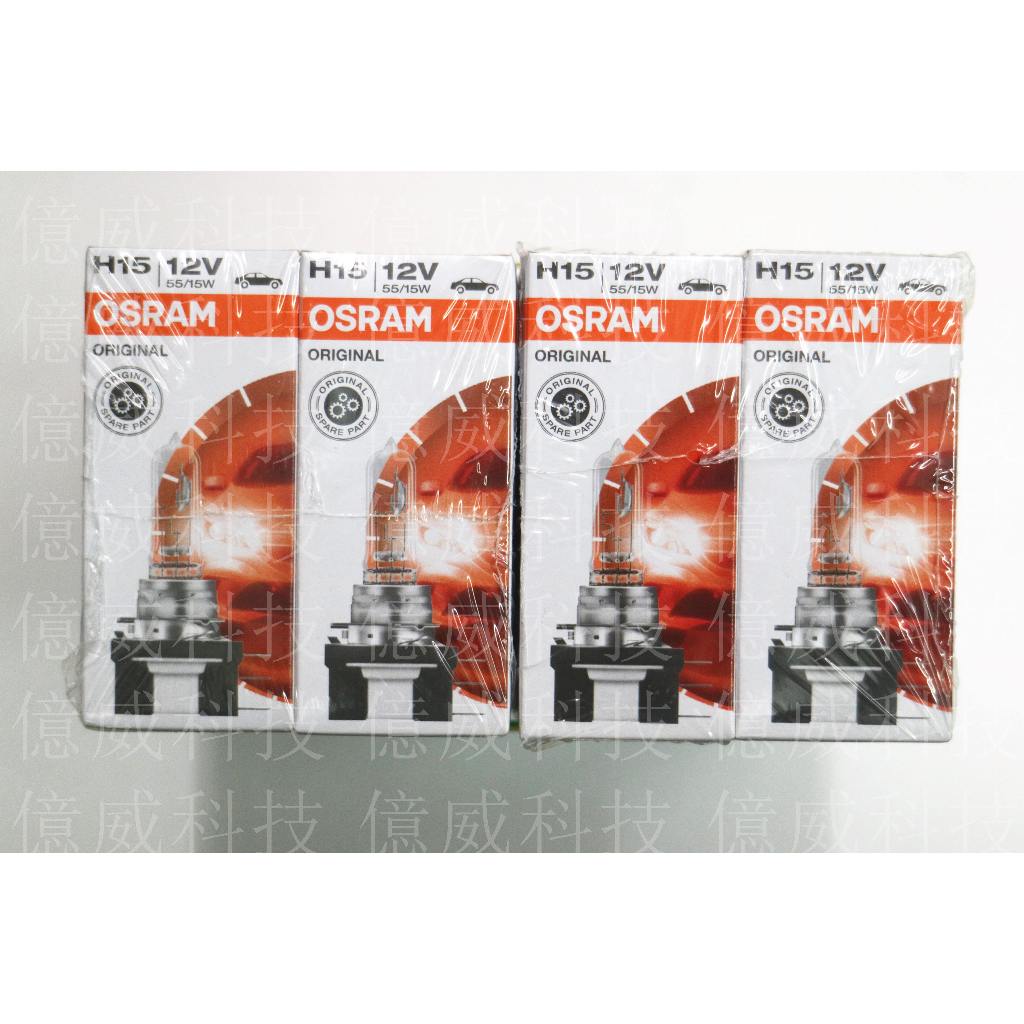 【億威】(64176/H15/德國製)OSRAM H15 12V 55W 原廠交換型鹵素燈泡-產地德國 | 蝦皮購物