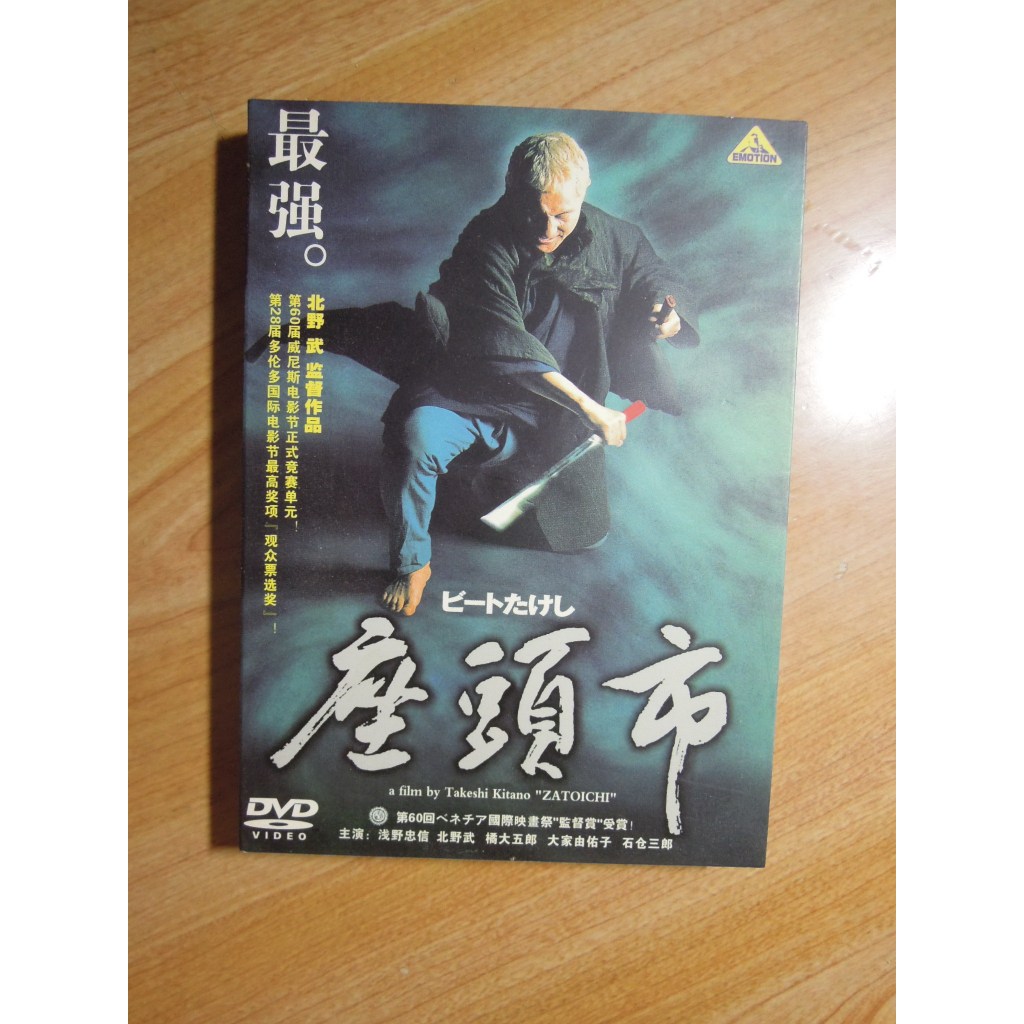 陶陶樂二手書店『座頭市』北野武主演DVD | 蝦皮購物