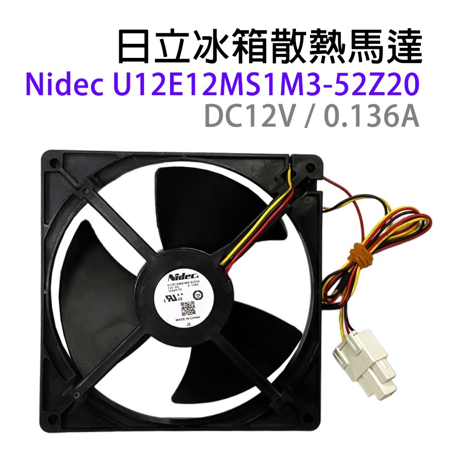 日立冰箱散熱馬達風扇U12E12MS1M3-52Z20 DC12V 0.136A 12V | 蝦皮購物