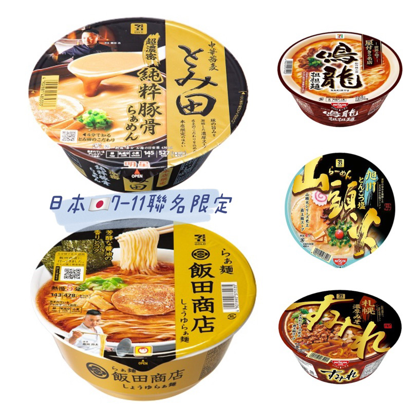 日本711限定泡麵-　優惠推薦-　2023年12月|　蝦皮購物台灣
