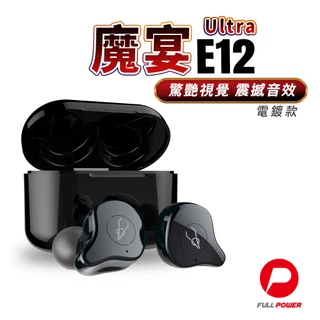 【魔宴Sabbat】 E12 Ultra 藍芽耳機 電競耳機 藍牙耳機 電鍍系列 無線耳機 台灣代理商正規行貨