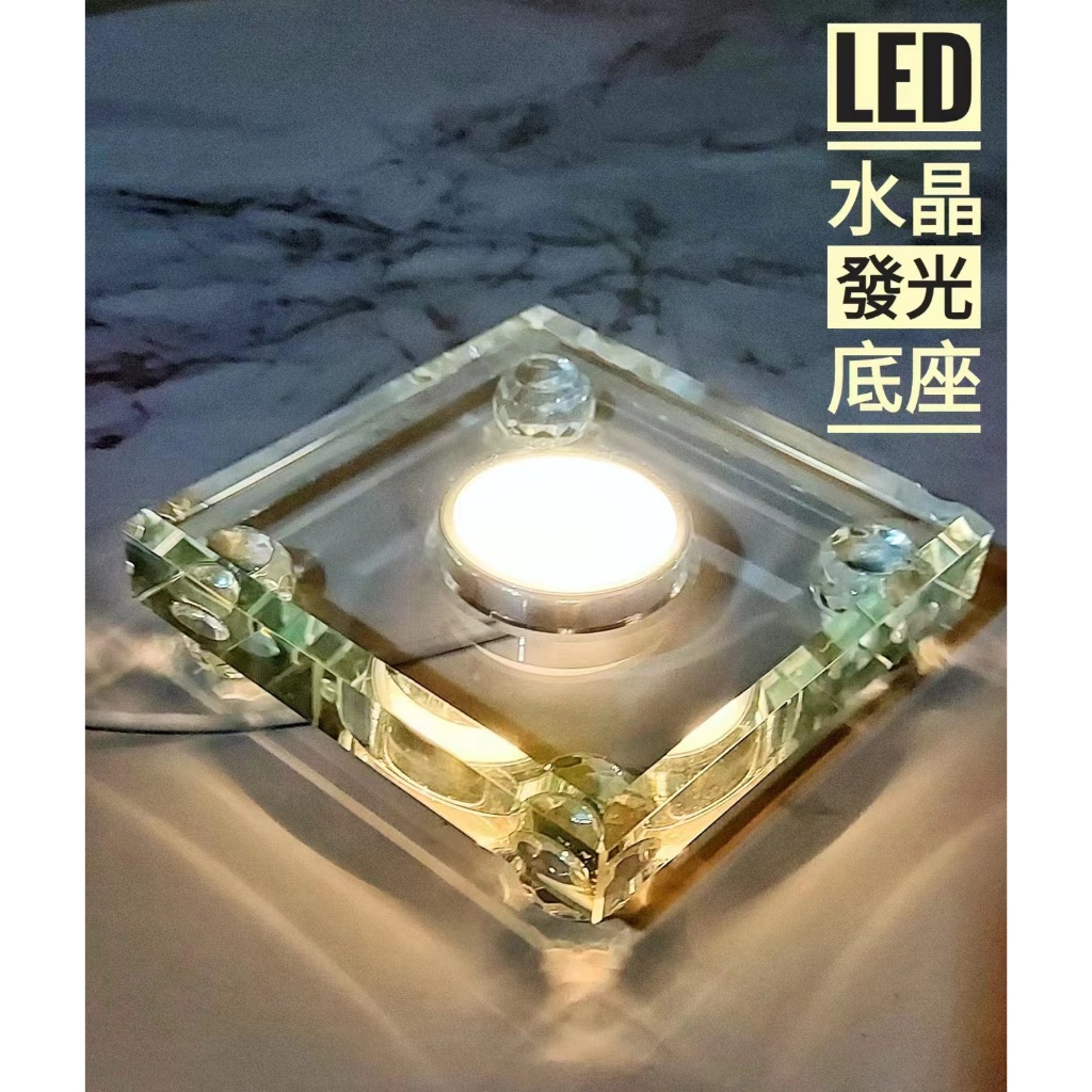 LED水晶發光底座 3w調光調色發光燈座 USB發光座 公仔玩具水晶玉石 能量石 手工藝品 佛塔展示座 藝品擺件發光底座 | 蝦皮購物