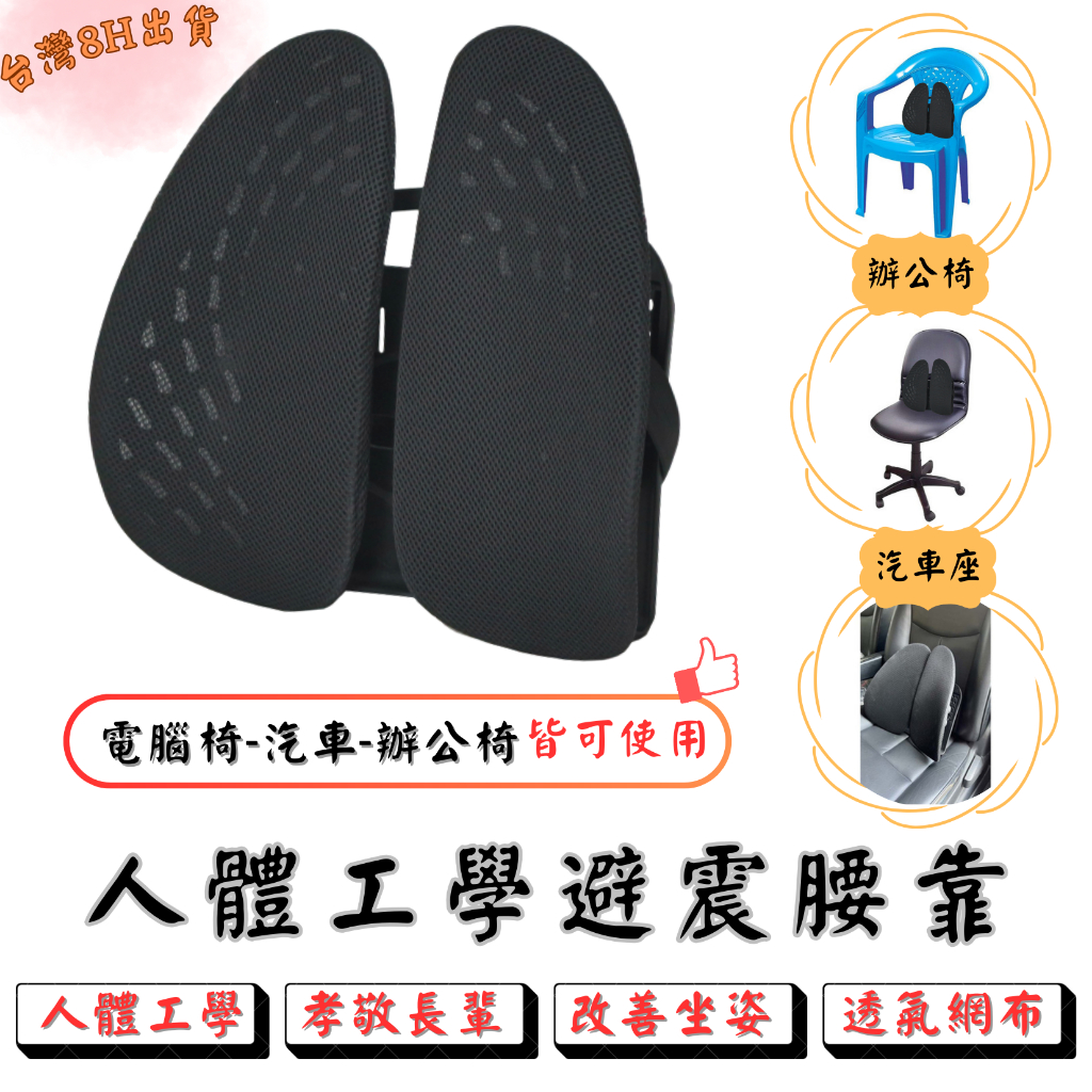 【新科技】7D 氣壓避震背墊 人體工學腰靠 電腦椅 辦公椅 背墊 腰枕 靠背 腰靠 靠腰枕 腰靠墊 | 蝦皮購物