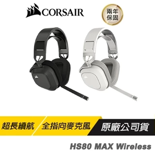 CORSAIR 海盜船 HS80 MAX 無線耳機麥克風 藍芽耳機 全向麥克風 記憶海綿 杜比音效 跨平台支援