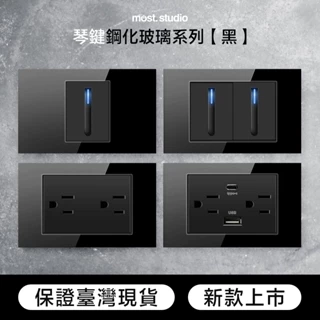琴鍵LED顯示燈 黑色鋼化玻璃 快速出貨 台灣專用 插座開關面板 USB網路電視電話電源開關單插雙插門鈴 單開雙開三開