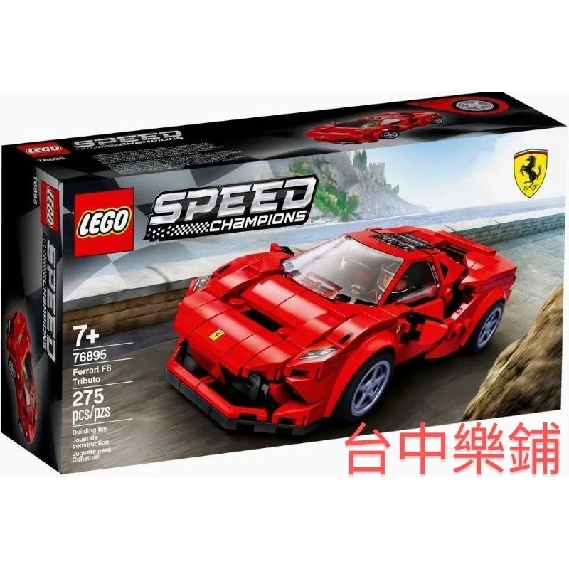 [台中可自取] ⭕現貨⭕ 樂高 LEGO 76895 法拉利 F8 Tributo SPEED 極速 賽車 跑車 | 蝦皮購物