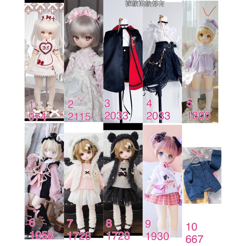 四分娃衣總集熊妹兔豆豆熊蛋胖體mdd volks dd bjd 四分4分娃衣短褲斗篷