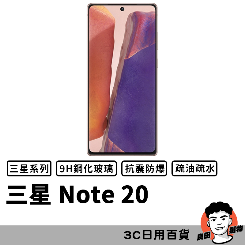 三星 Samsung Note 20 滿版玻璃貼 保護貼 玻璃貼 抗防爆 鋼化玻璃膜 螢幕保護貼 鋼化玻璃膜 | 蝦皮購物