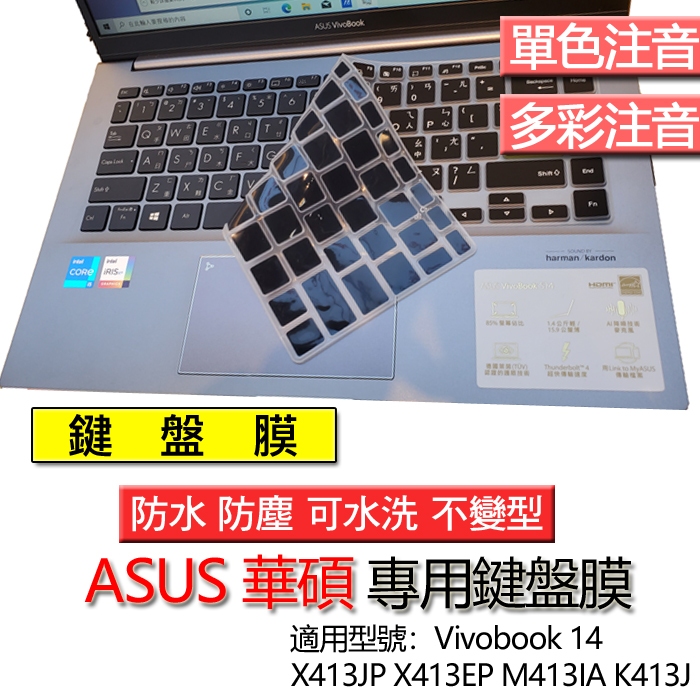 ASUS 華碩 Vivobook 14 X413JP X413EP M413IA K413J 注音 繁體 倉頡 鍵盤膜 | 蝦皮購物