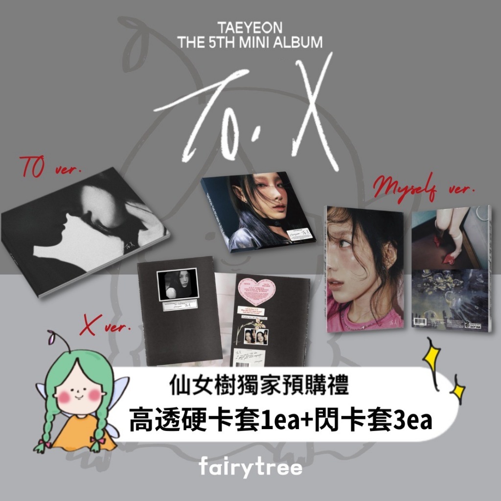 仙女樹🌟 金太妍TAEYEON ' To. X ' 迷你五輯| 蝦皮購物